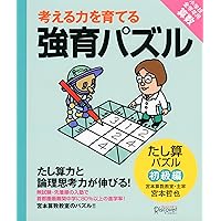 宮本算数教室の教材】強育パズル かけ算・わり算が得意になる九